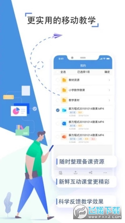 孝感教育云平台人人通空间app