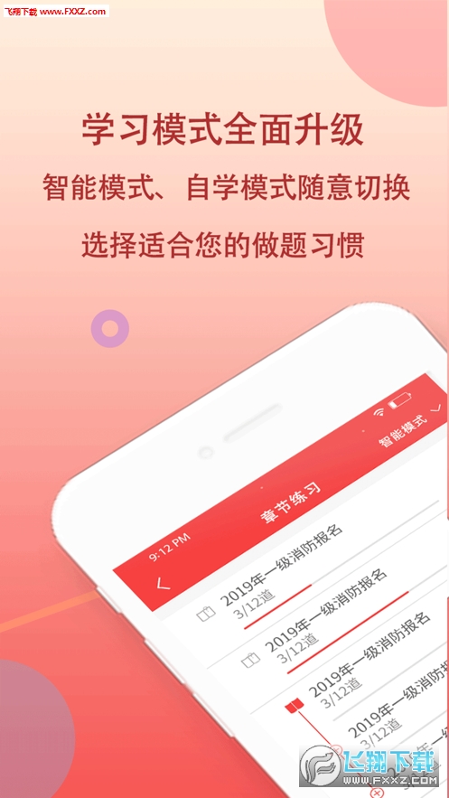 职考宝典手机版