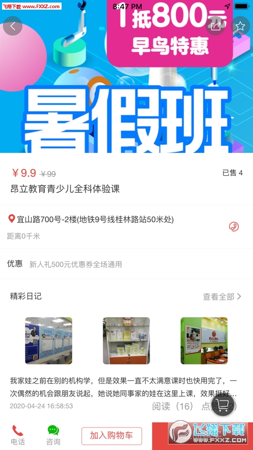 惠课堂app手机版