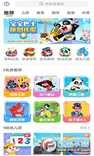 宝宝故事儿歌多多