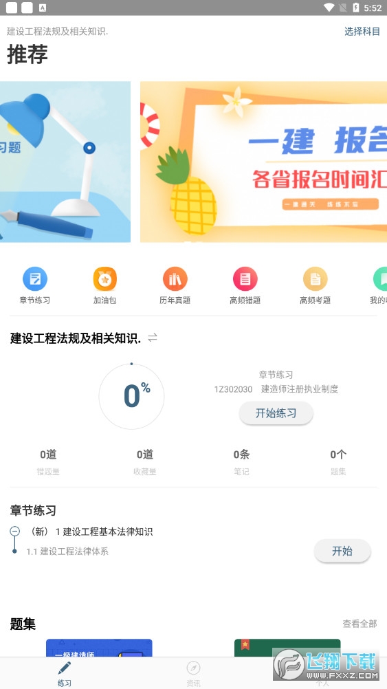 一建练题狗安卓版