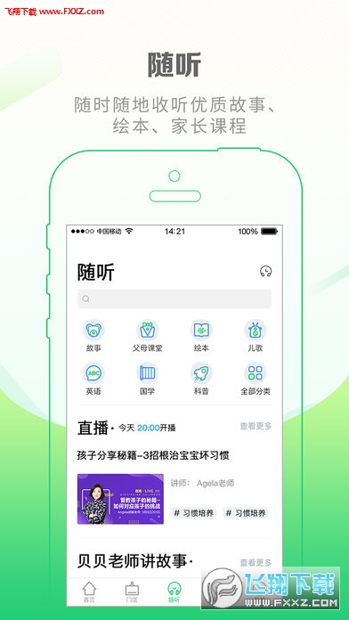 成长加app安卓版