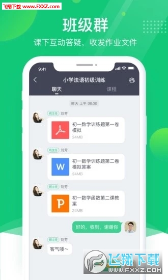 ClassIn上课官方版