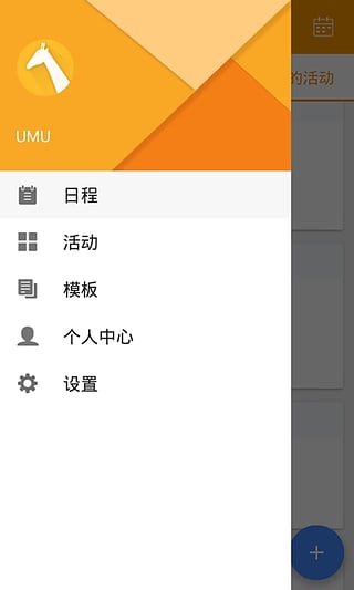 UMU互动安卓版