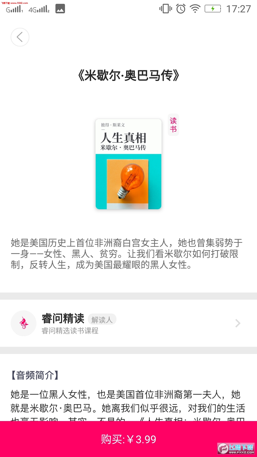 睿问app官方版