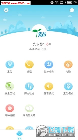 青苗app官方版