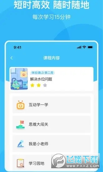 积木AI课安卓版