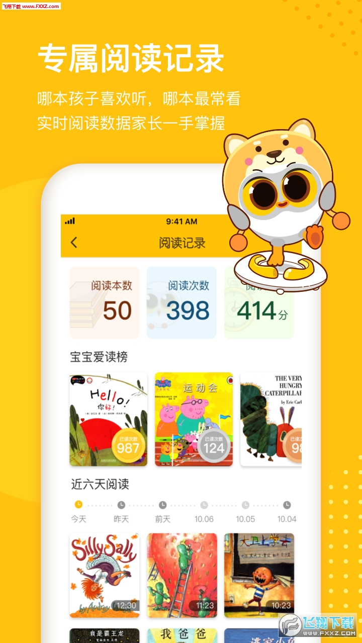 Luka阅读养成app