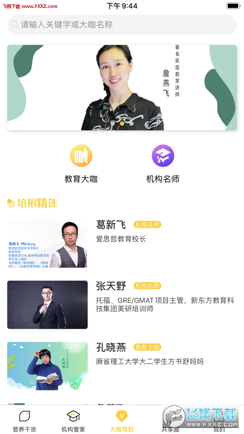 培根学院app