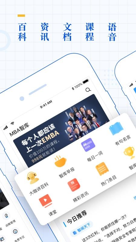 prohund中国免费版MBA智库