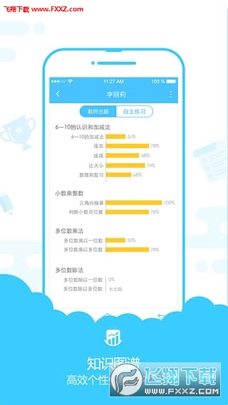 小盒老师安卓版
