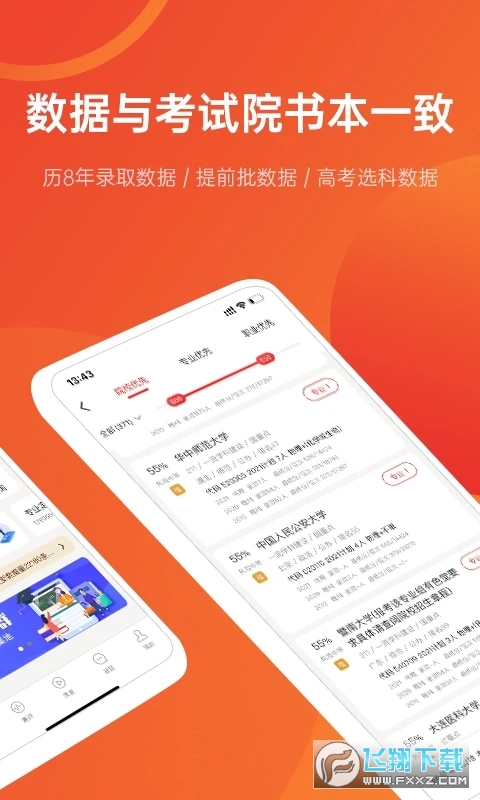 优志愿填报app