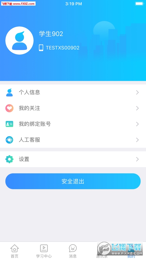 星光教育app官方版