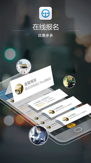 e学e驾