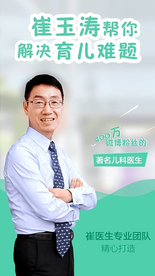 崔玉涛育学园安卓版