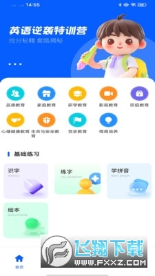 淮育家教育平台app下载最新版