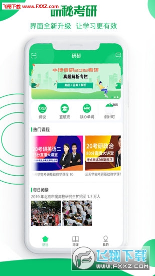 研秘app官方版