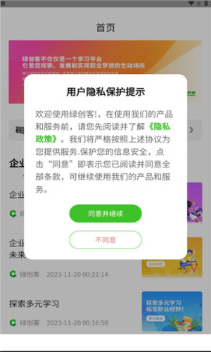 绿创客最新版本安装包