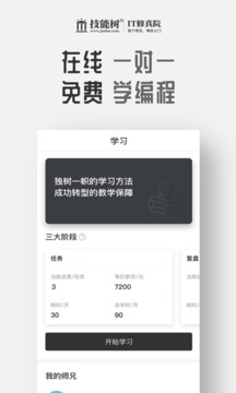 技能树app安卓版