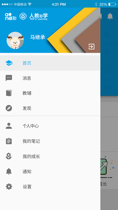 e学学生安卓版