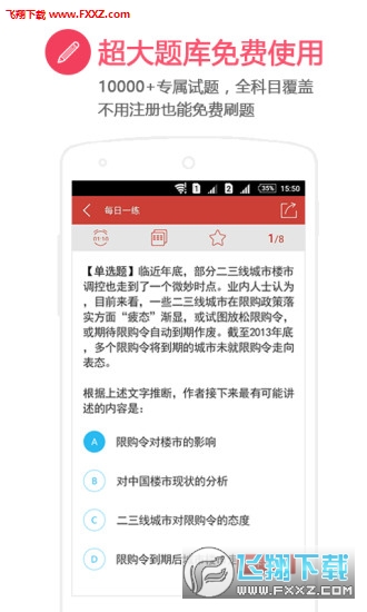 中公有题app官方安卓版