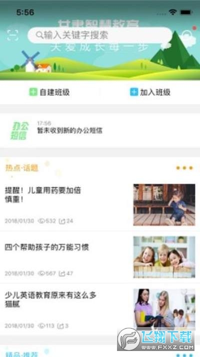 甘肃省智慧教育云平台学生端最新版