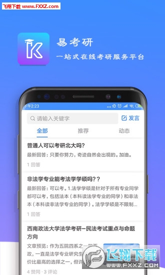 易考言app最新版