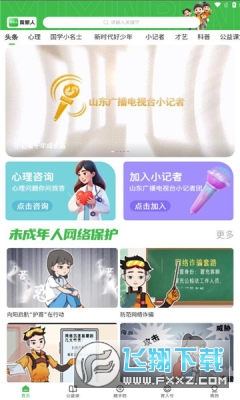 育新人客户端app