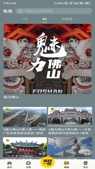 看佛山app下载 看佛山(影视播放软件) v4.3.9 安卓版官方下载