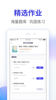 智子公考app