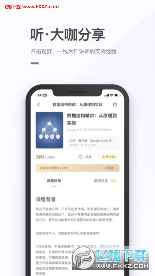 拉勾教育手机版