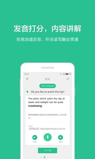 扇贝口语app
