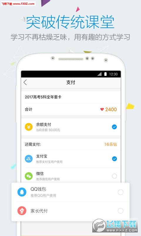 乐学中考安卓版