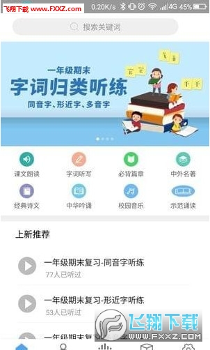 听见时代app