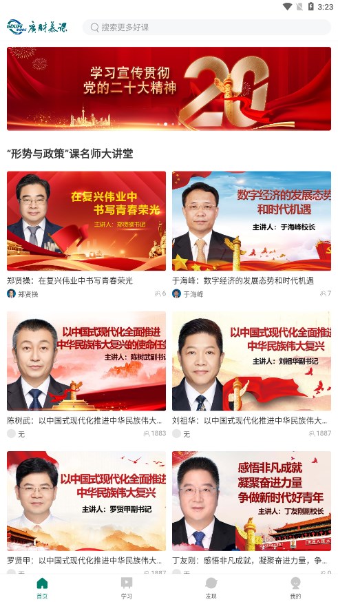 广财慕课app最新版本