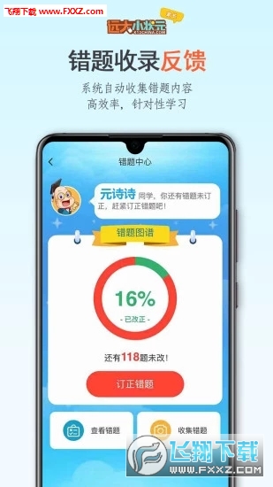 远大小状元家长版