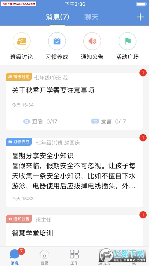 扬州智慧学堂app