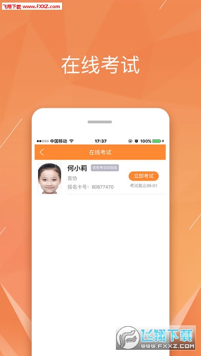 广东音协考级软件