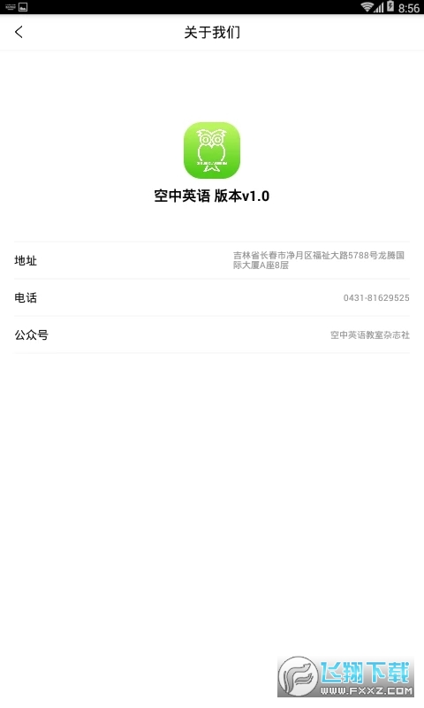 空中英语教室app手机版