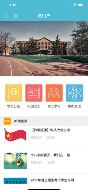 江阴教育app校园缴费入口