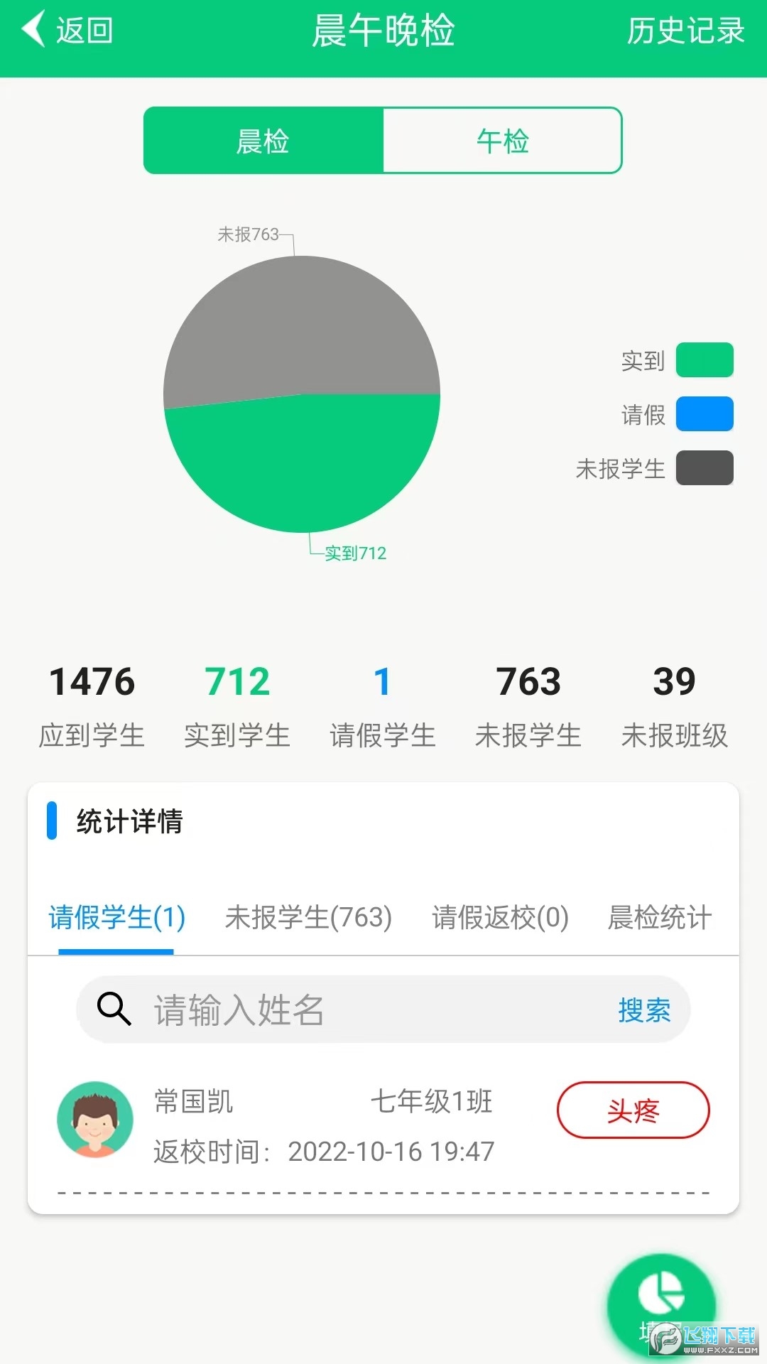 为垦小绿伞官方app教师版