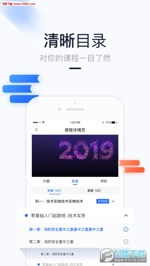 三人消防app