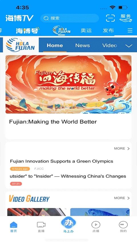海博TV app下载 海博TV(视频资讯软件) v8.0.2 安卓版官方下载