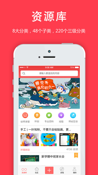 幼师宝典安卓版