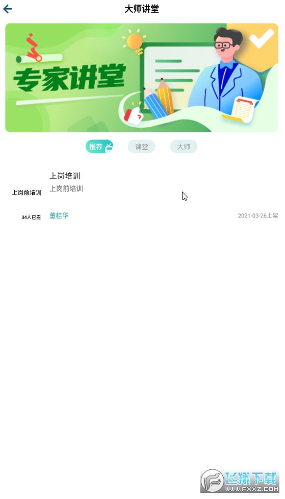 金苗医生app