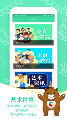希望美育在线app