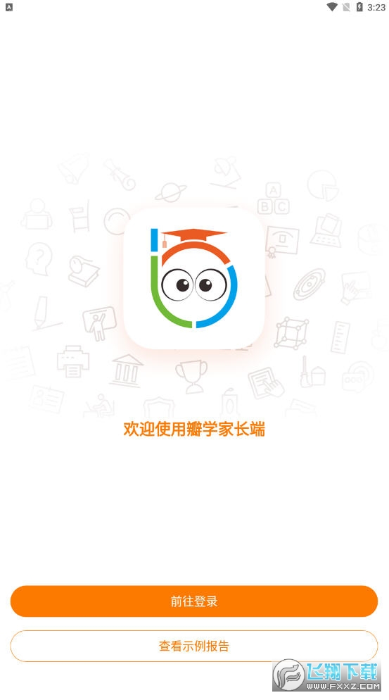 瓣学家长端app