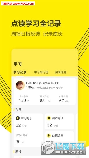 外研通学生版app