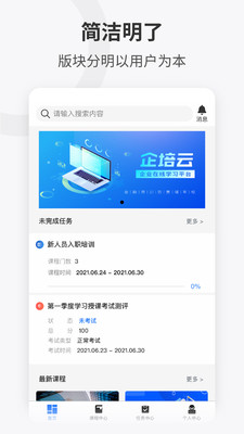 企培云app