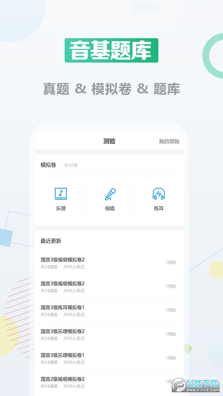 音基课堂app官方版